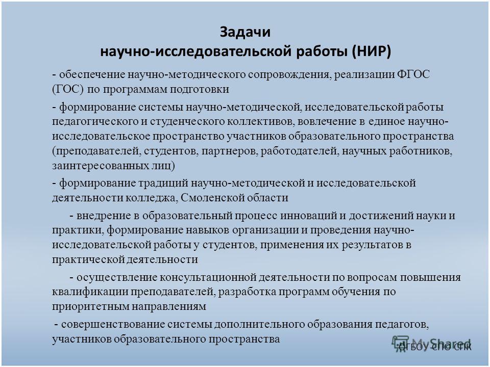 Научно исследовательский проект пример для студента