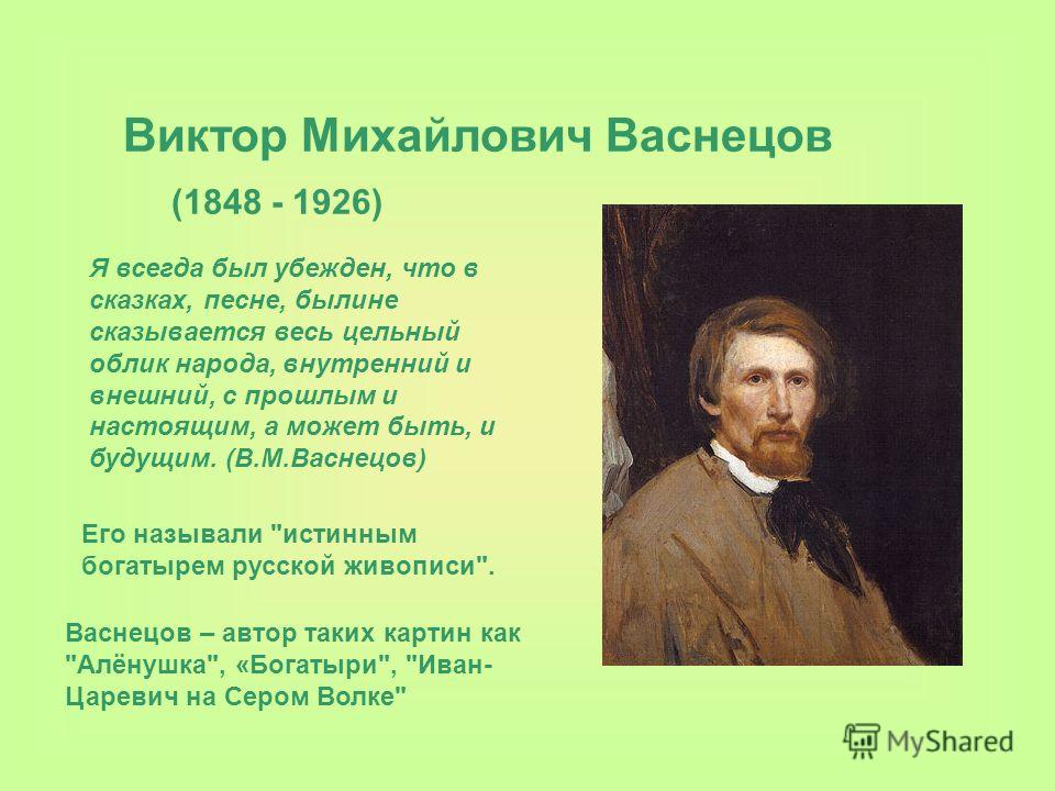 Презентация васнецов 3 класс