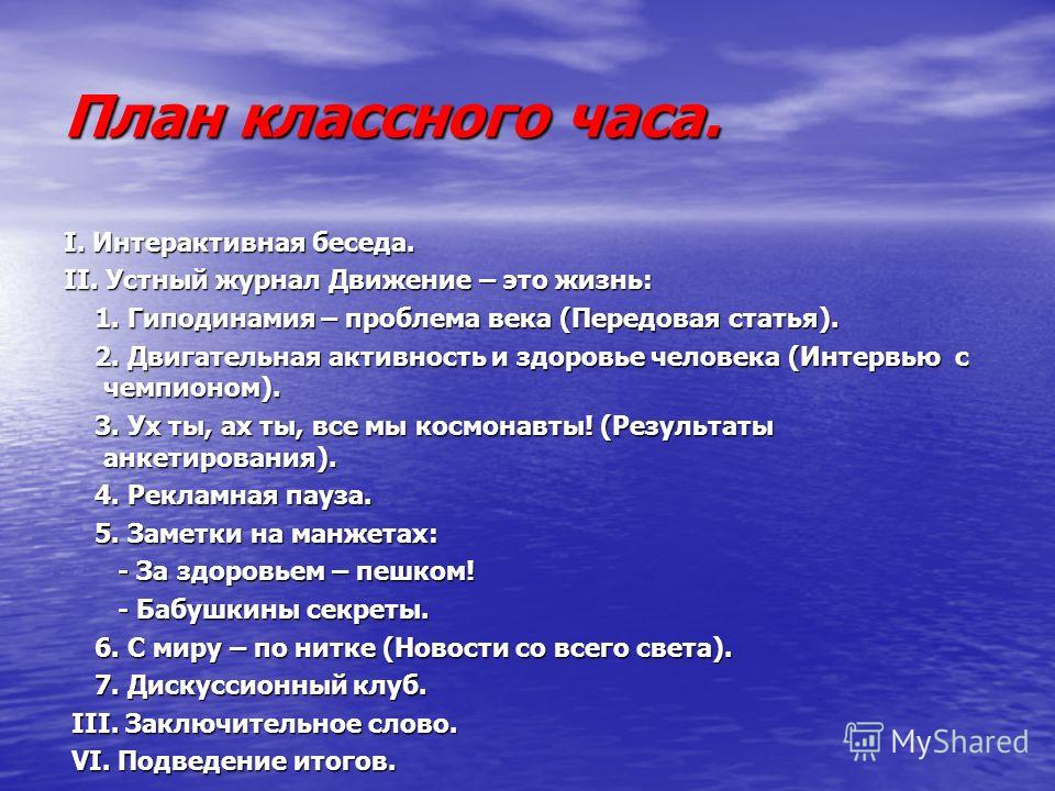 Классный час 7 класс 2023. План классного часа. Темы классных часов. Темы для классного часа. План классных часов.