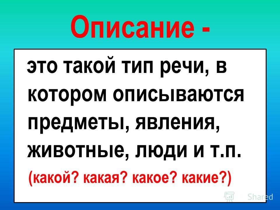 Текст виды текстов 2 класс презентация