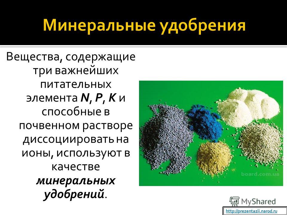 Проект минеральные удобрения