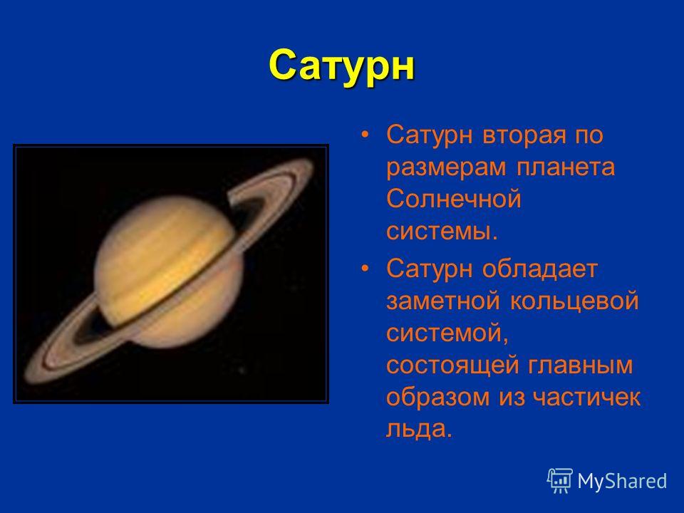 Проект солнечная система 2 класс окружающий мир