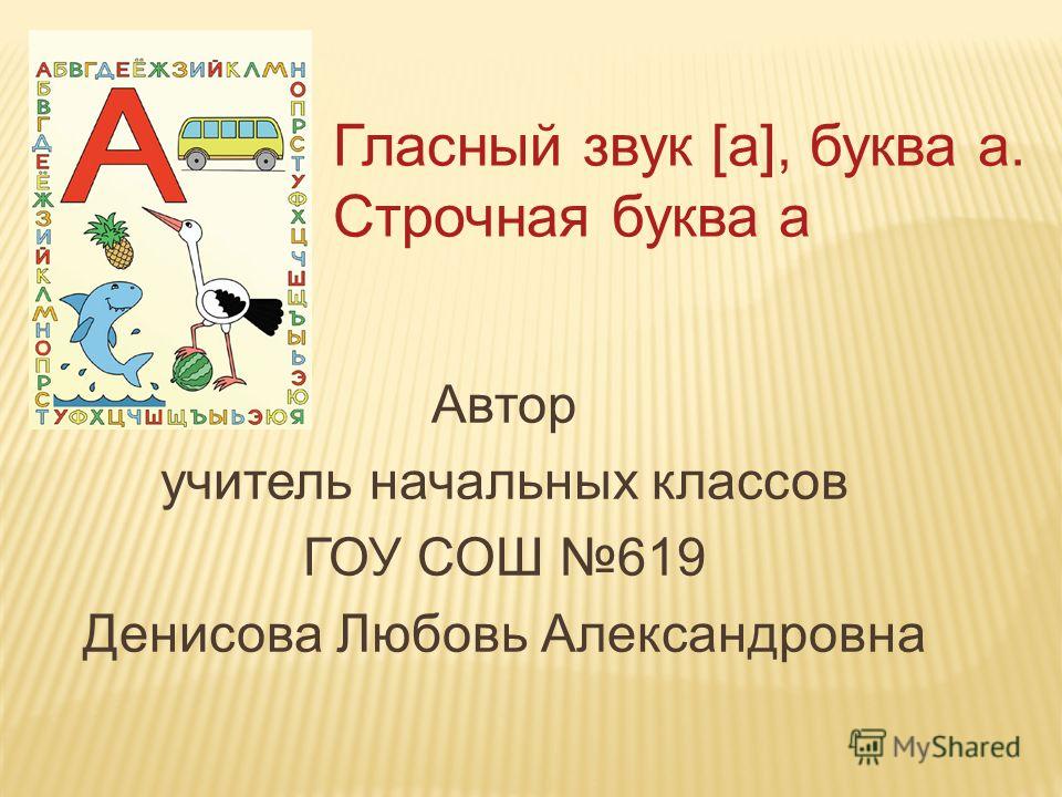 Буква а презентация 1 класс обучение грамоте школа россии