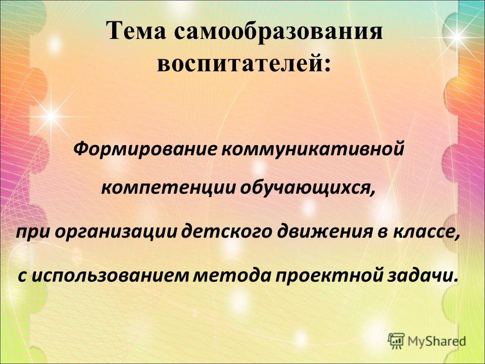 План самообразования на тему