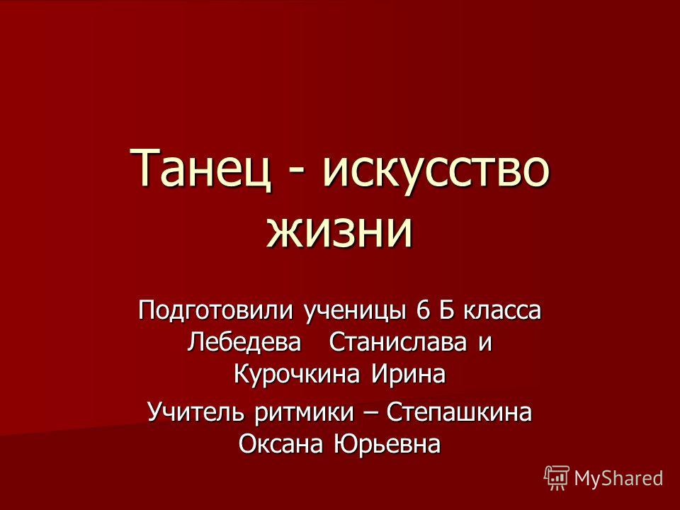 Красота в искусстве и жизни проект