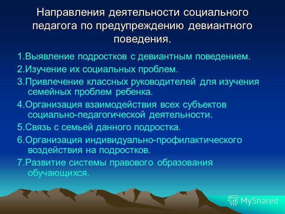 План работы с детьми с девиантным поведением