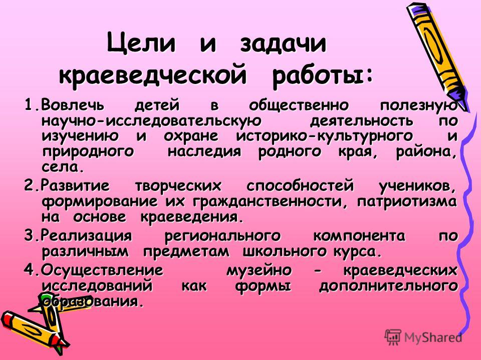 В связи с заданием. Задачи по краеведению. Краеведение цели и задачи. Цели и задачи краеведческой работы в школе. Цель изучения краеведения в школе.