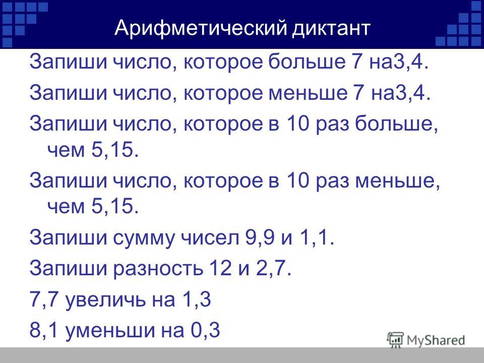 9 больше в 3 раз