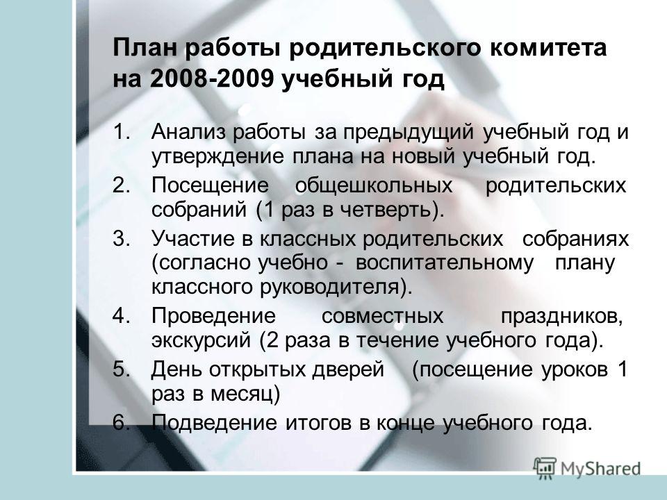 План заседаний родительского комитета на год 1 класс