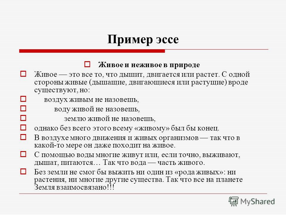 Пример написания текста. Пример сочинения. Эссе пример. Пример оформления сочинения. Эссе образец.