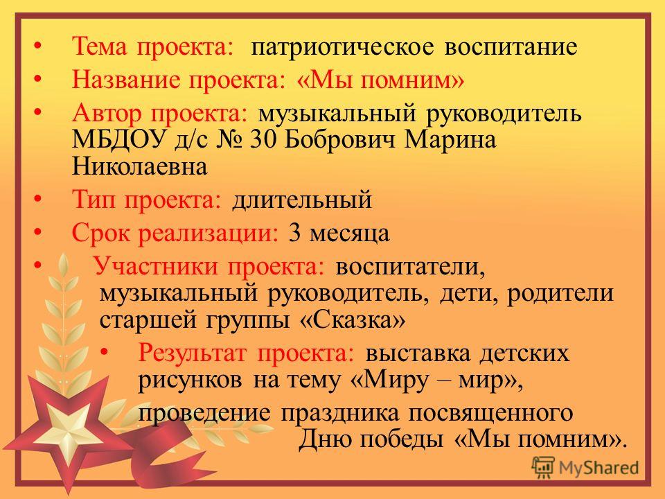 Проект по патриотическому воспитанию в средней группе долгосрочный