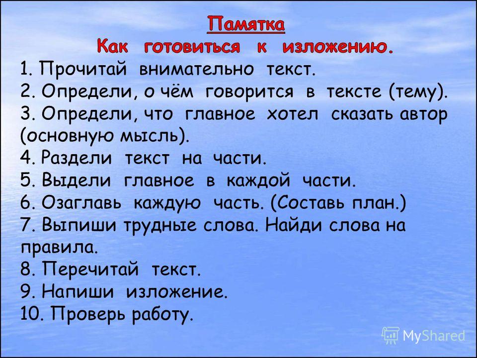 Как писать изложение 6 класс по русскому языку презентация