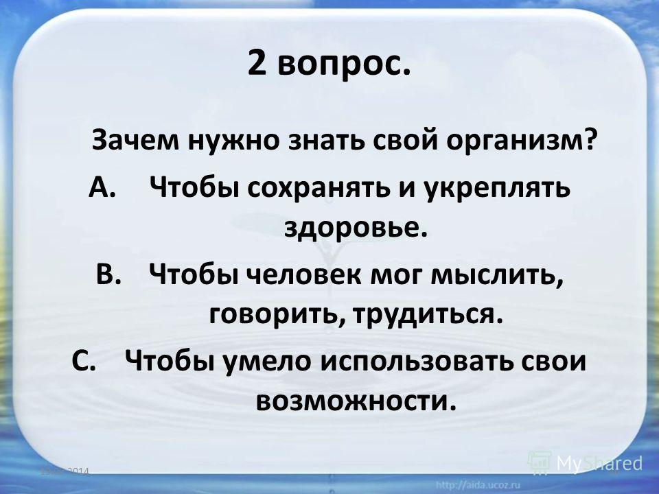 Зачем нужны карты. Зачем нужно знать организм. Зачем знать свой организм. Зачем нужно знать свой организм ответ. Почему необходимо знать свой организм.