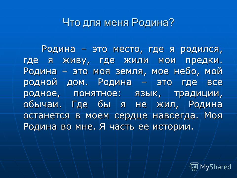 План сочинение о родине