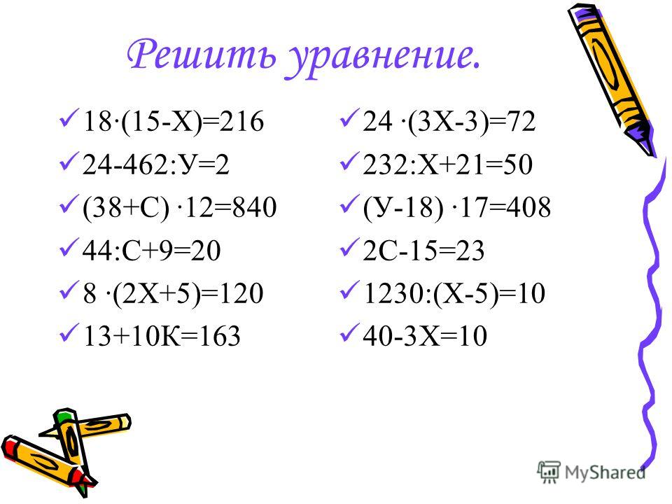 Примеры уравнений для 4. Уравнение 5 класса сложные уравнения по математике. Сложные уравнения 5 класс по математике. Как решить уравнение 5 класс по математике. Как решать уравнения 5 класс.