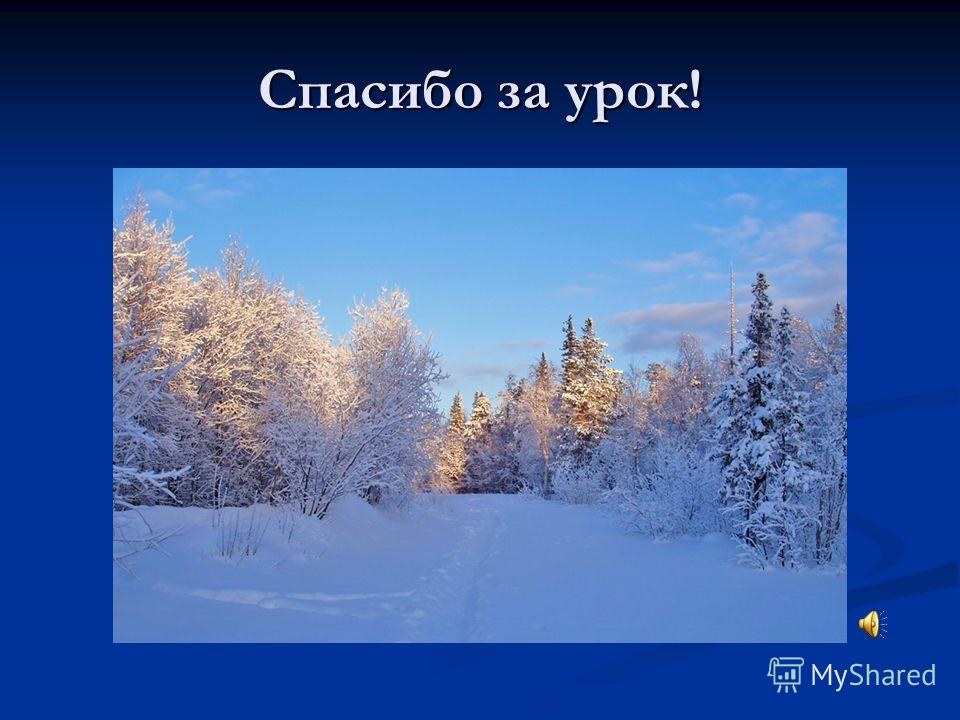 Зимнее утро зимний вечер 4 класс музыка конспект урока с презентацией