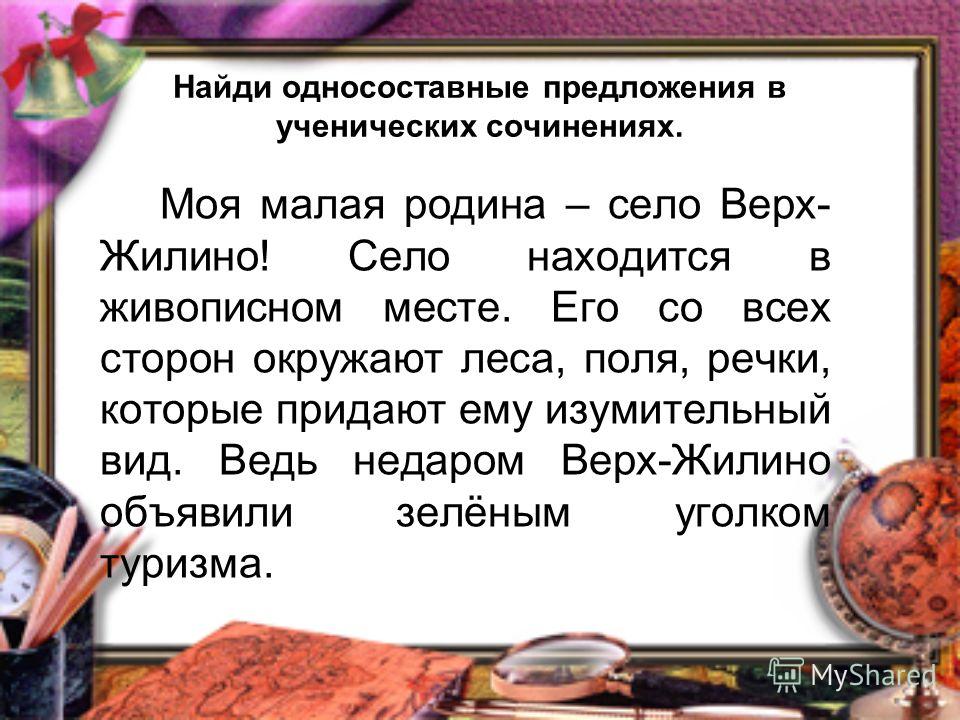 За что любят малую родину сочинение. Сочинение моя малая Родина. Сочинение на тему моя малая Родина. Малая Родина сочинение. Сочиоерие моя мплпя Ролина.