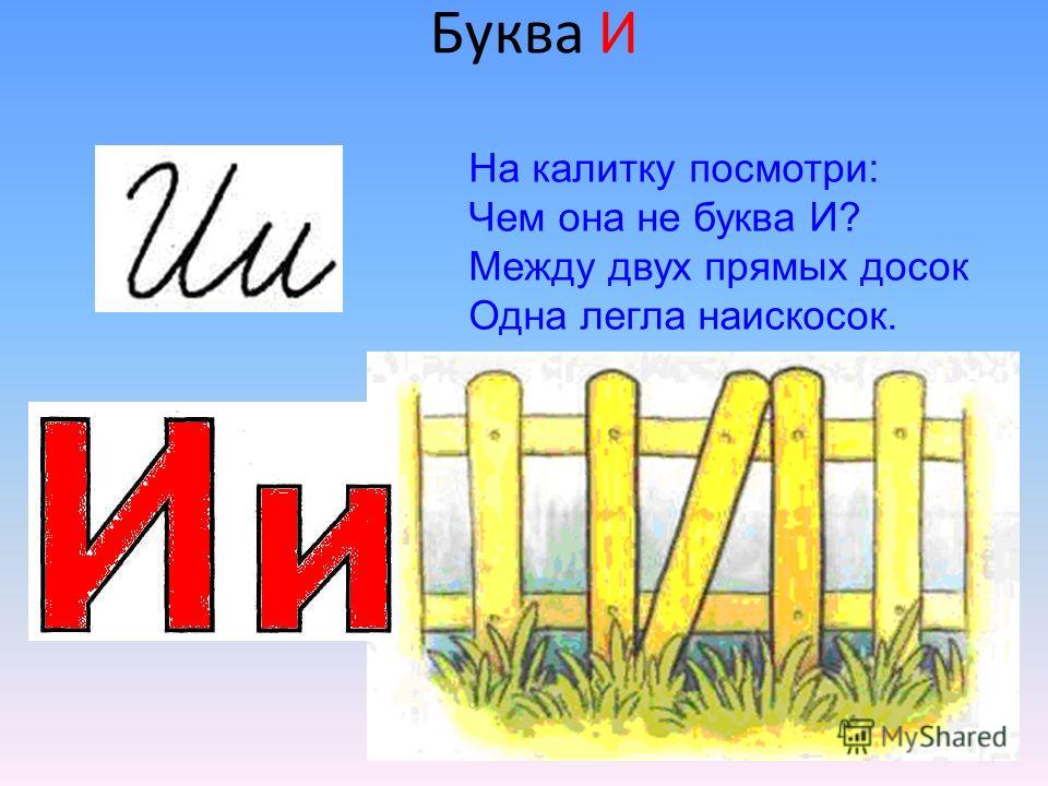 Конспект урока буква с. Звуки и буквы. Буквы для презентации. Конспект звук и буква о. Обучение грамоте буква и звук и.