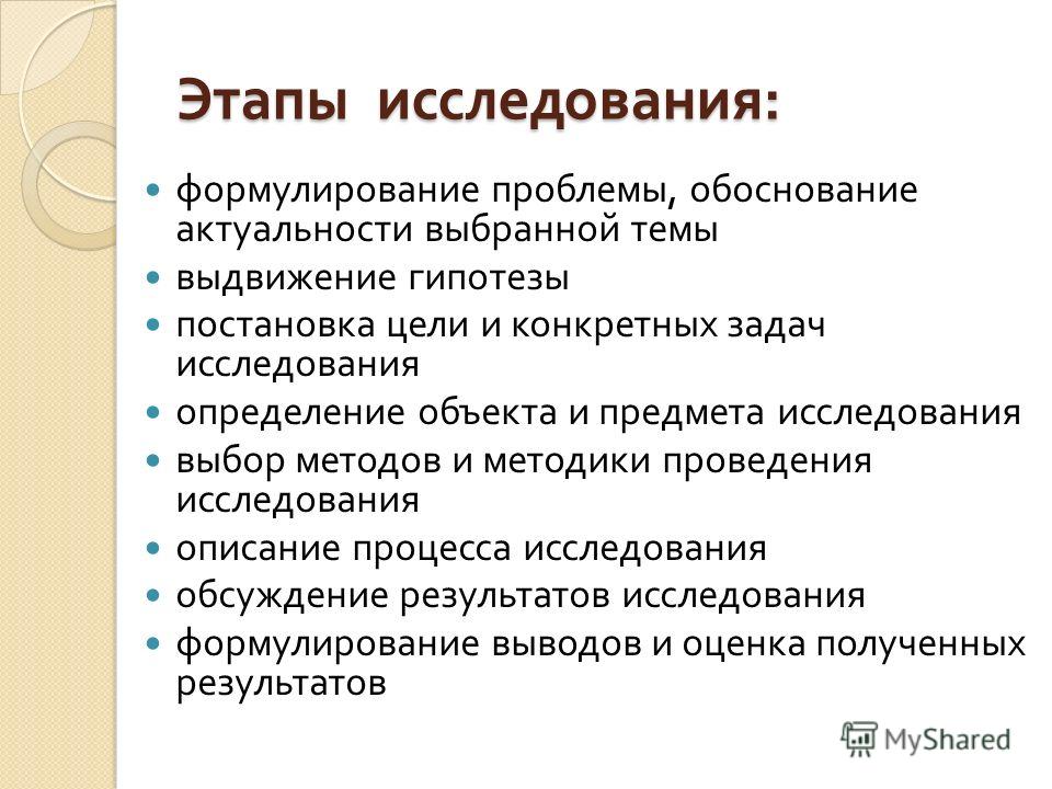 Исследовательская работа исследование. Определение цели и задачи исследования. Задачи исследования это определение. Как определить цель и задачи исследования. Способы формулирования цели и задач исследования.