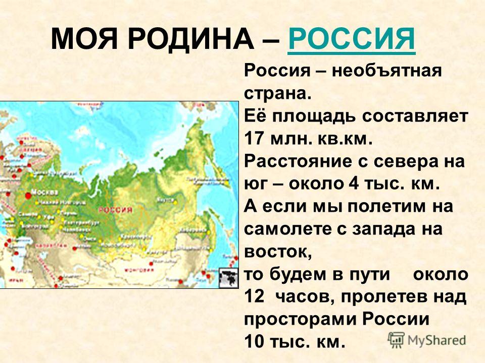 Проект о россии 3 класс