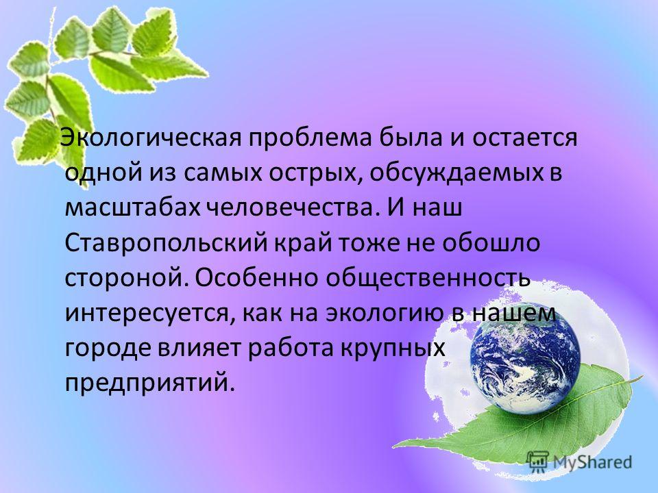 Презентация описание состояния окружающей среды 6 класс презентация