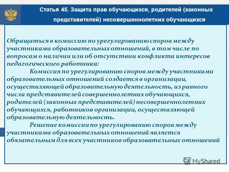 Образец решения комиссии по урегулированию споров между участниками образовательных отношений