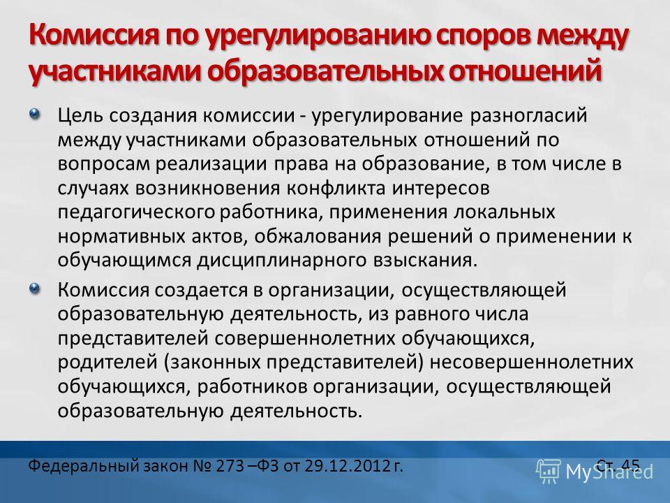 Образец решения комиссии по урегулированию споров между участниками образовательных отношений