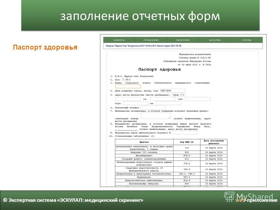 Паспорт здоровья образец заполненный