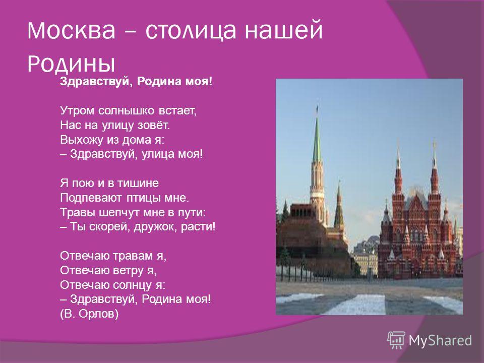 Викторина о москве презентация