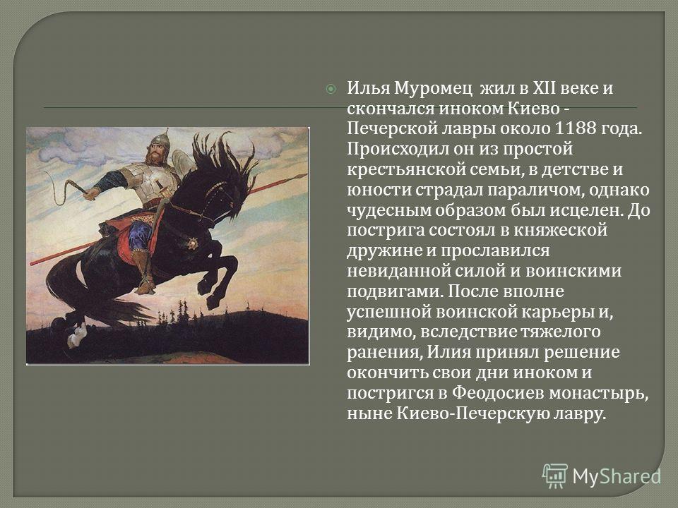 Проект илья муромец