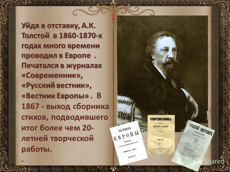 Презентация а к толстой жизнь и творчество 10 класс