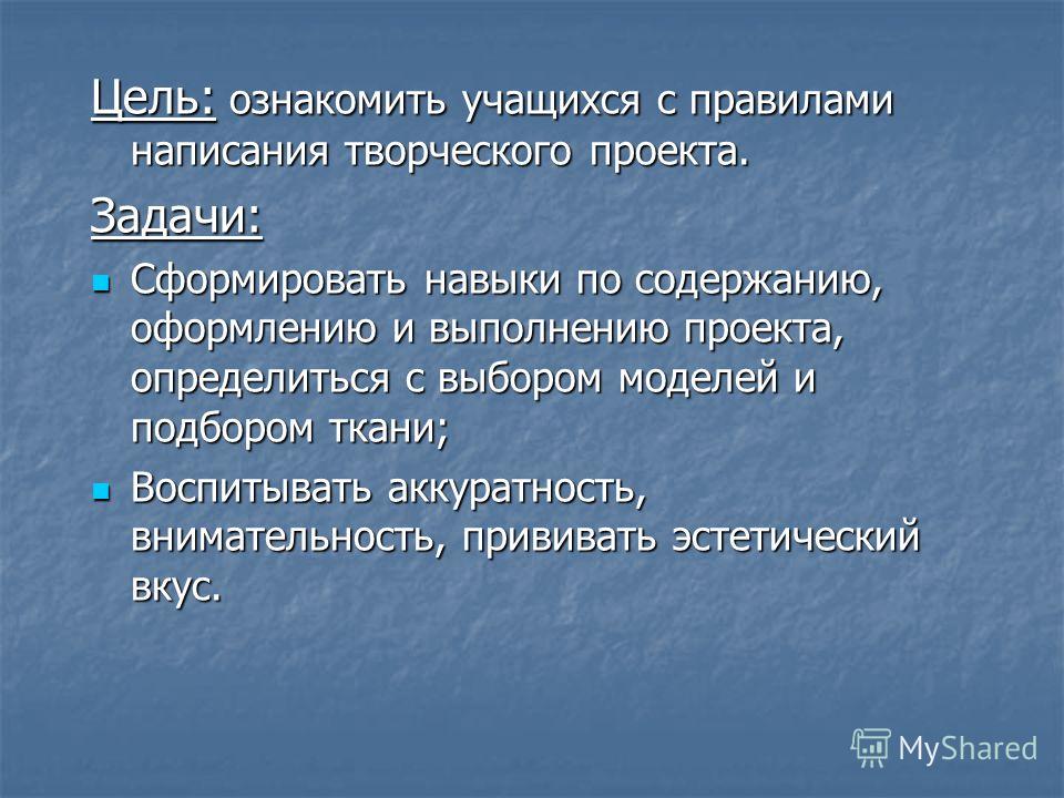 Наличие планов. Цели и задачи творческого проекта по технологии. Цель проекта по технологии. Цель творческого проекта по технологии. Задачи творческого проекта задачи.