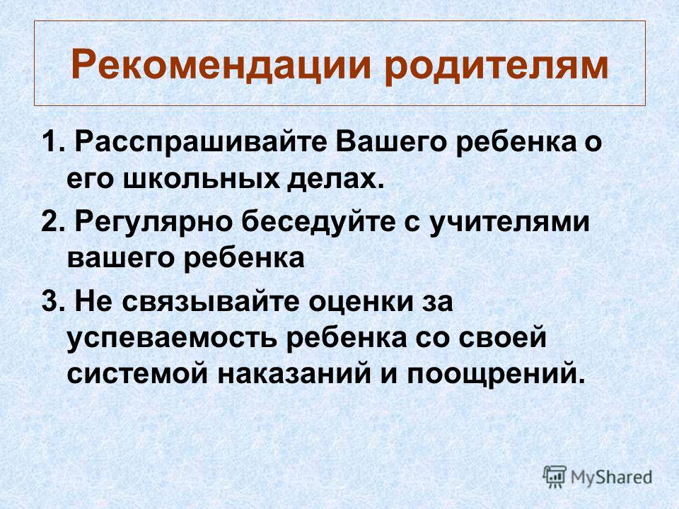 Родительское собрание в 5 классе адаптация пятиклассников в школе с презентацией