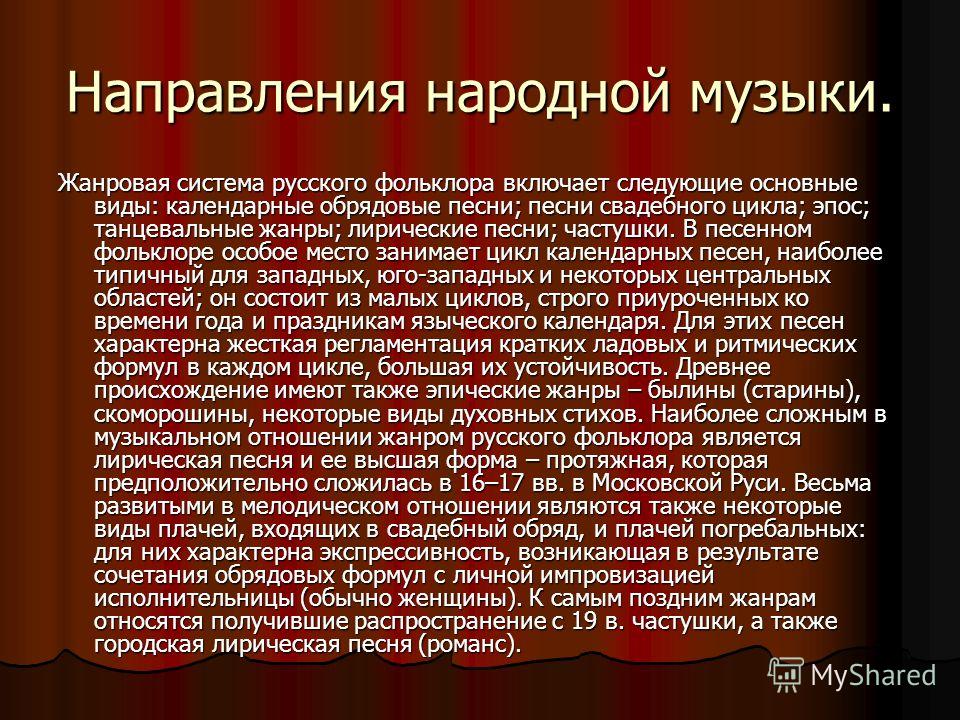 Образы русской народной музыки 6 класс проект