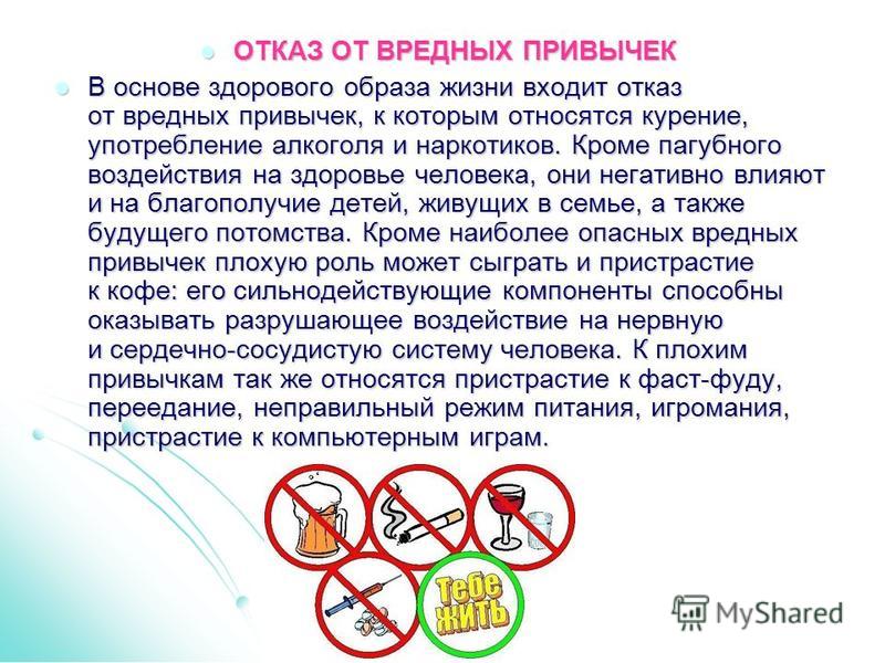 Проект на тему что поможет побороть вредные привычки в молодежной среде