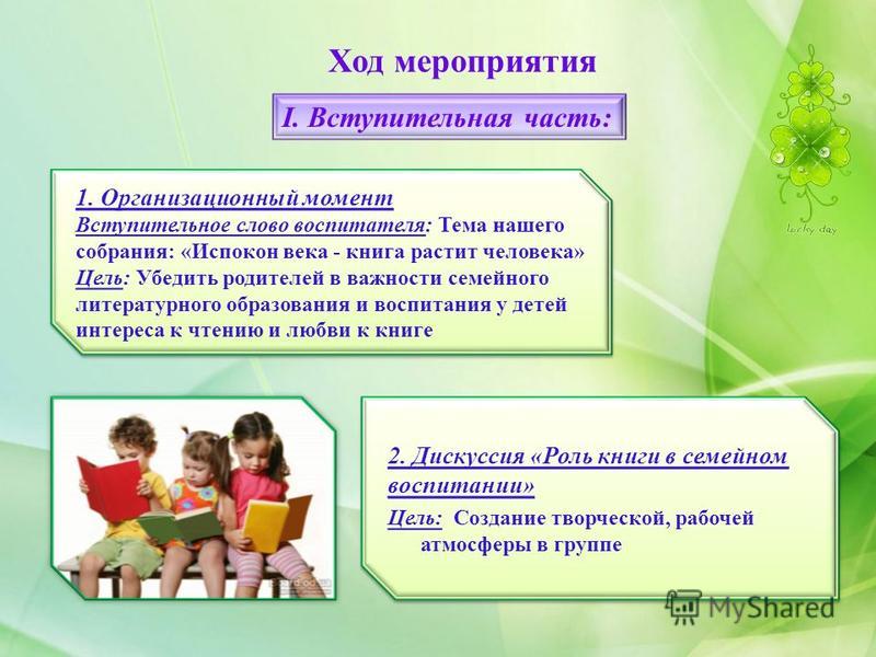 Родительское собрание детском саду начало года. Родительское собрание в группе. Итоговое родительское собрание в средней группе презентация. Презентация родительского собрания в детском саду. Темы родительских собраний в средней группе.