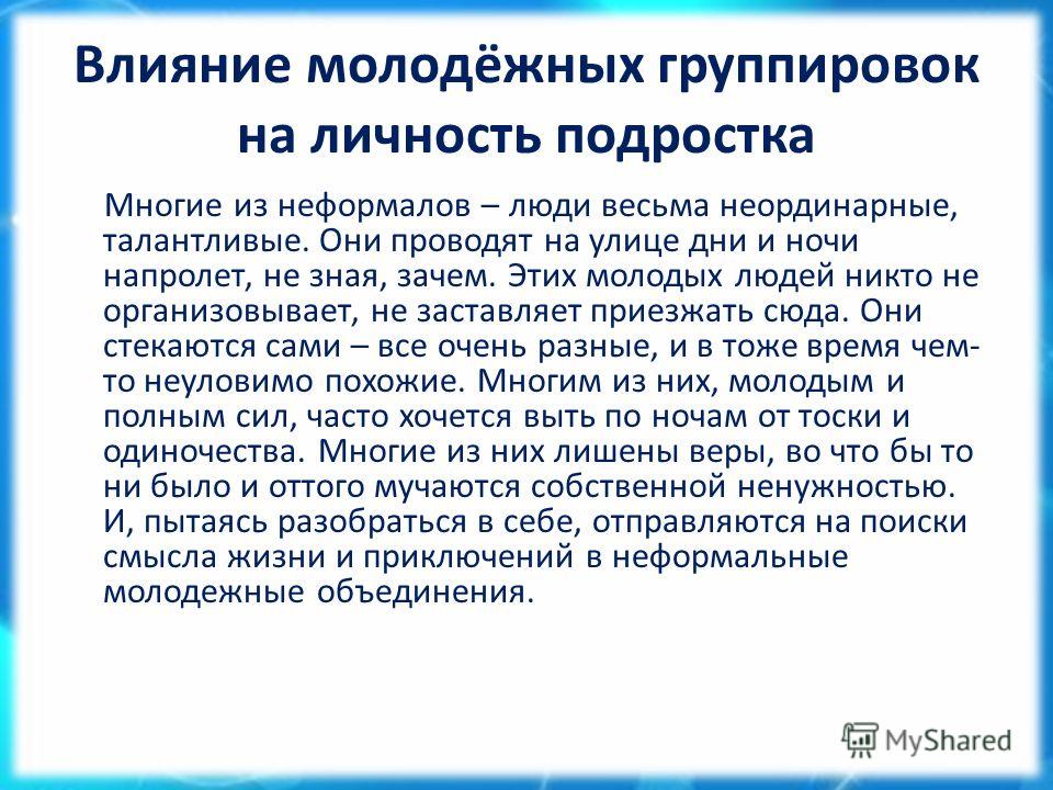 Влияние деструктивной субкультуры на социализацию подростков проект презентация