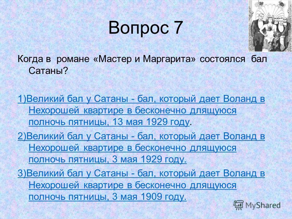 Вопросы по роману. Вопросы к роману мастер и Маргарита. Вопросы по произведению мастер и Маргарита. Анализ эпизодов в романе мастер и Маргарита. Мастер и Маргарита вопросы по главам.