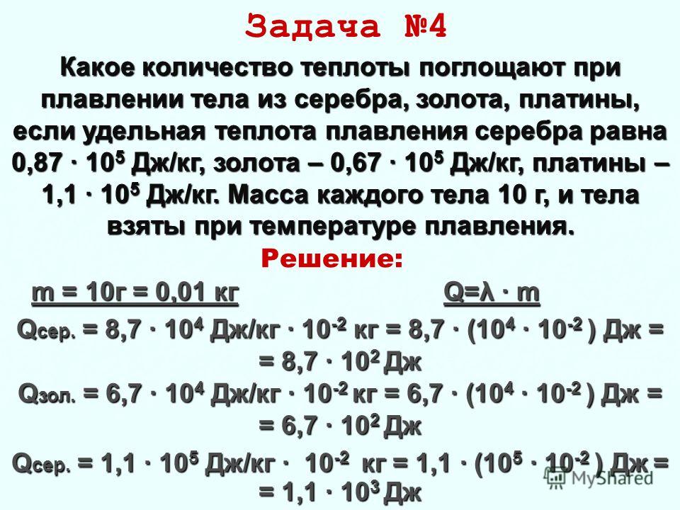 Количество теплоты решение задач. Задачи на теплоту. Задачи на удельную теплоту плавления. Задачи на количество теплоты. Решение задач на количество теплоты.