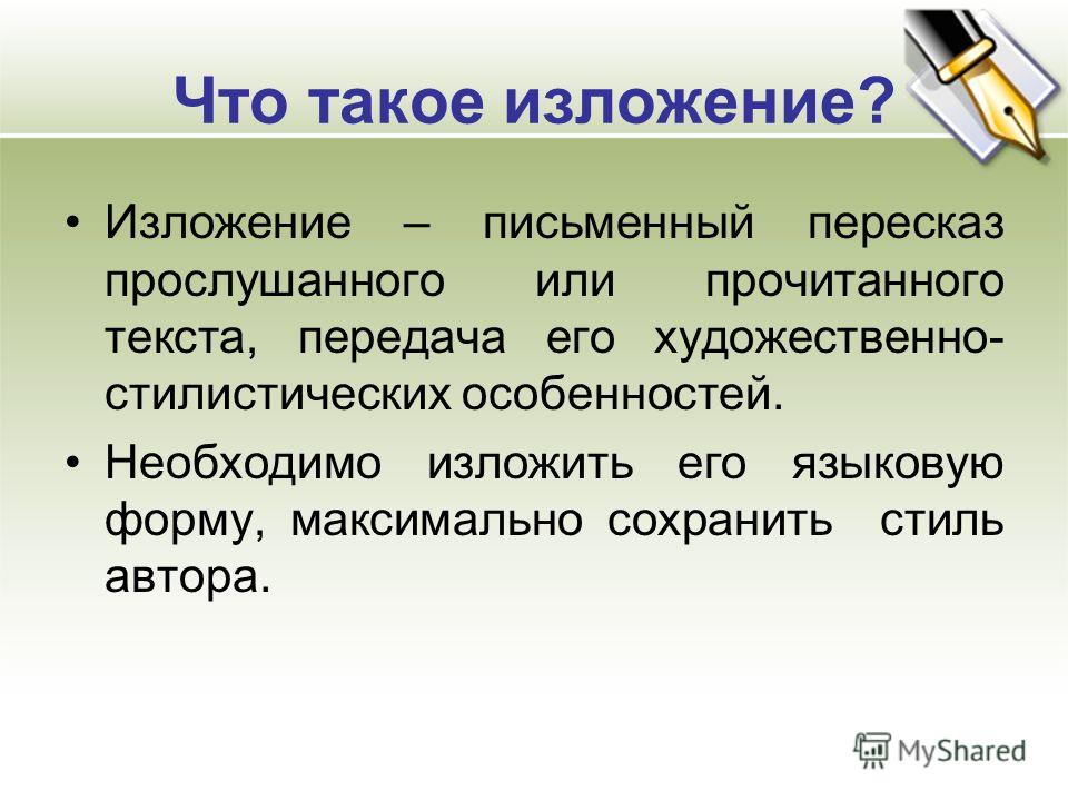 Изложение 6 класс 4 четверть презентация