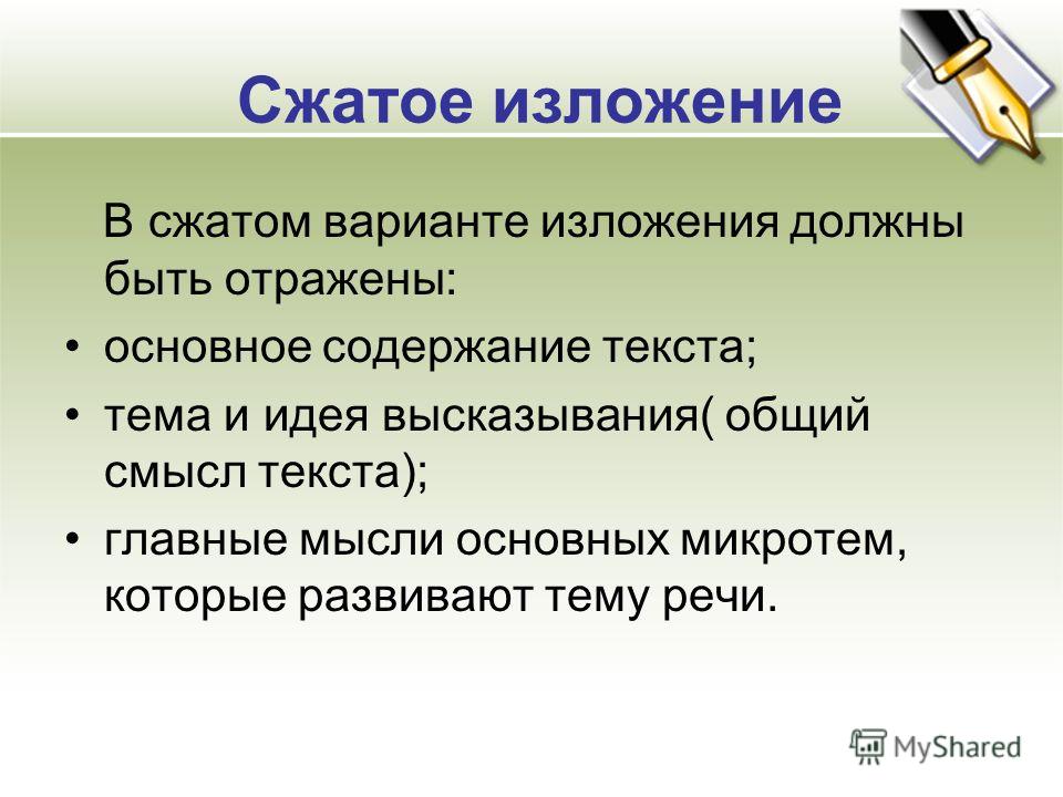 Собиратель русских слов изложение 6 класс план