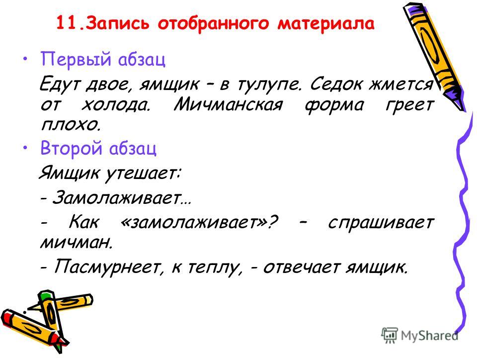 План конспект урока по русскому языку 6 класс изложение