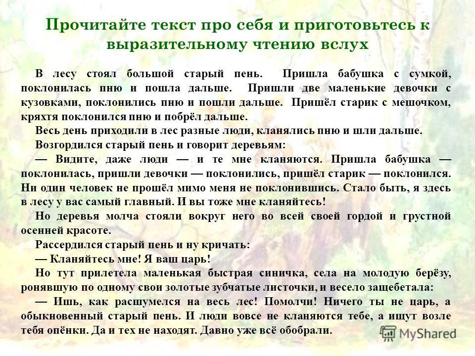 Сжатое изложение аркаша пластов 5 класс презентация