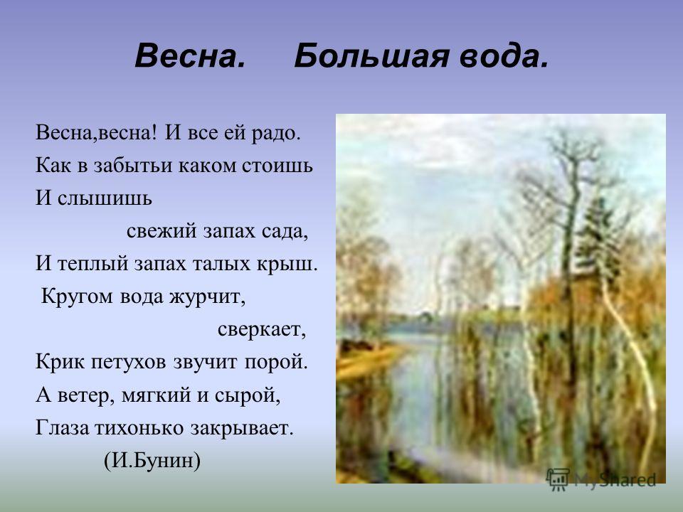 Литературное чтение картины родной природы 3 класс