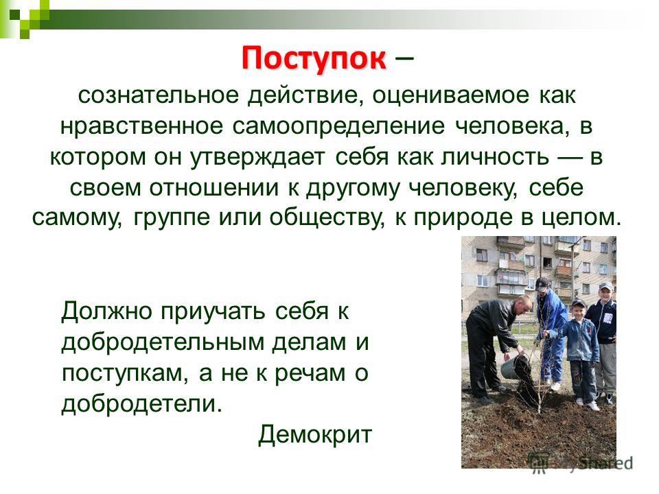 Рассказать о поступке. Нравственные поступки человека. Этический поступок. Личность и поступок. Поступки человека примеры.