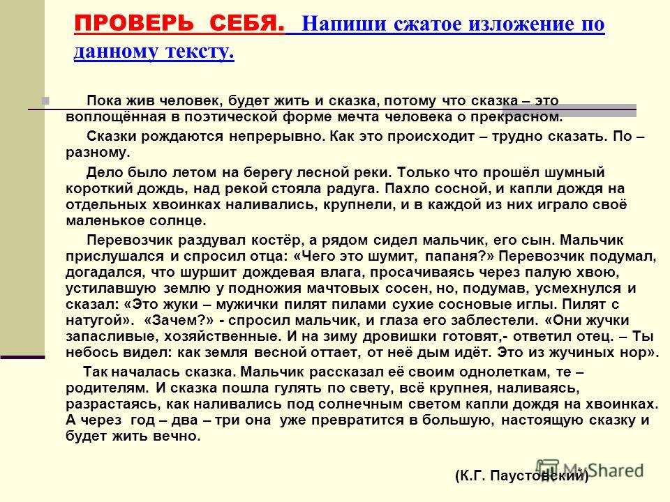 Изложение некоторые считают что человек