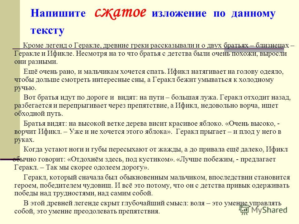 Изложение на тему искусство 9. Изложение на тему. Изложение по тексту. Низложение. Написание сжатого изложения.