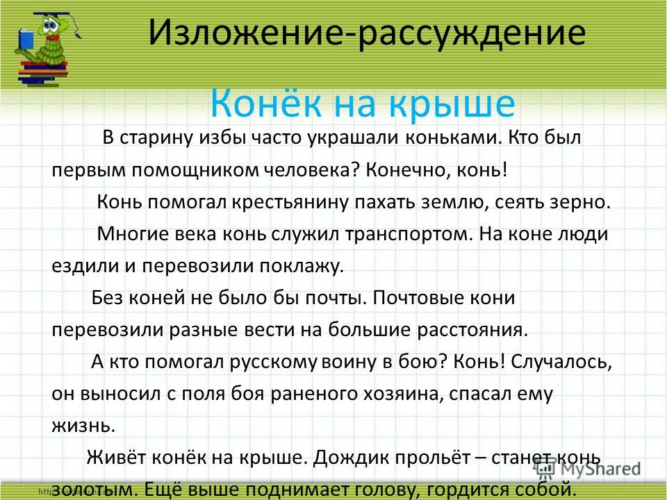 Изложение для 6 класса с планом