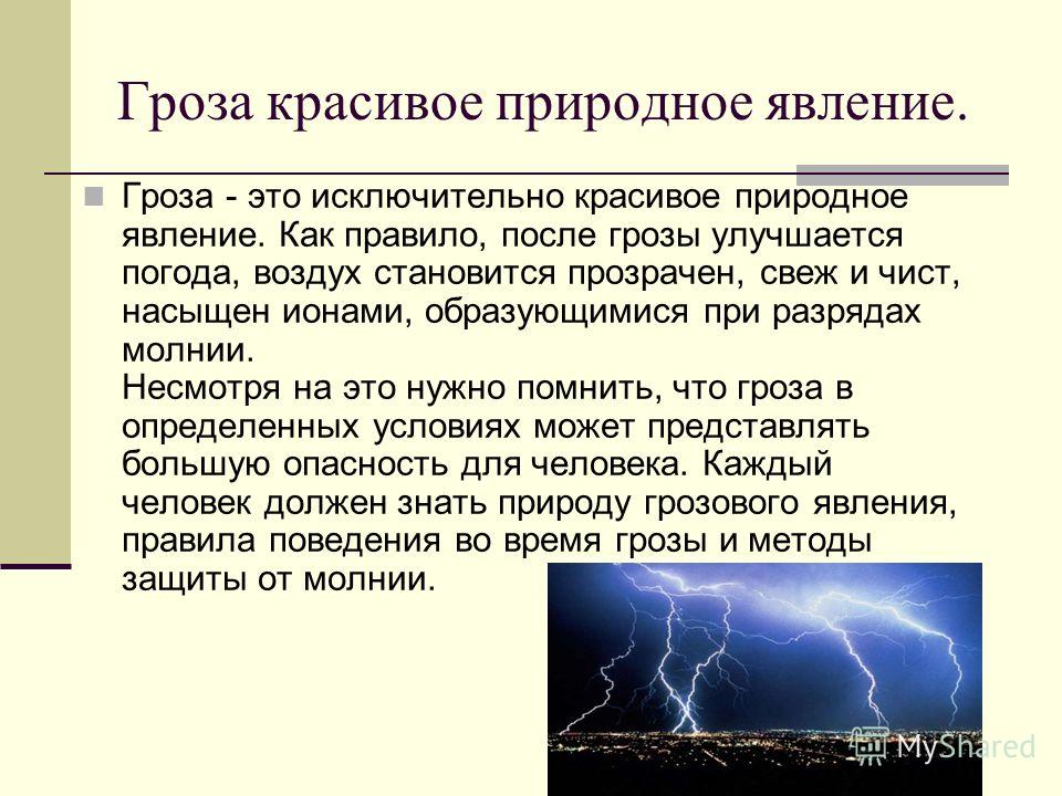 Проект на тему молния газовый разряд в природных условиях