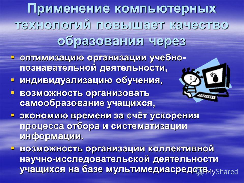 Информационные технологии в проектной деятельности презентация